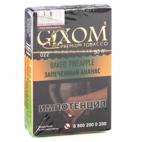 Акцизный табак для кальяна Gixom