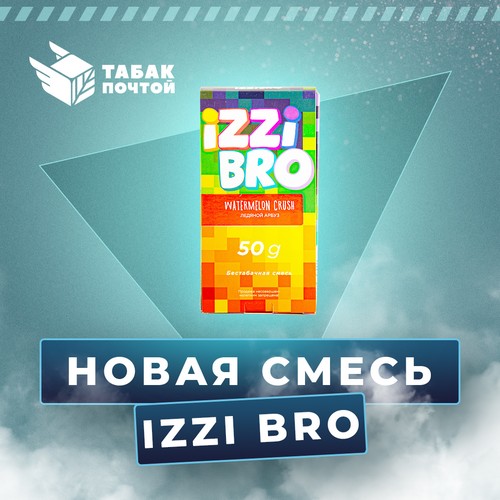 Смесь Izzi Bro