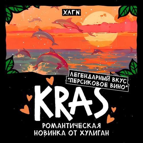 Табак Хулиган KRAS