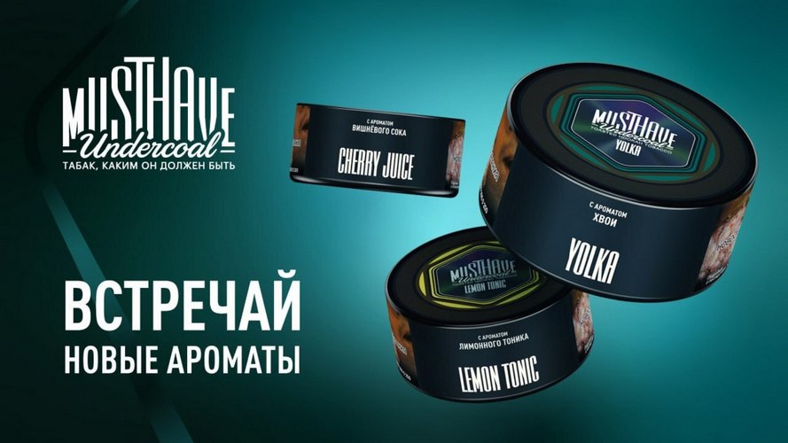 3 новых вкуса от MUSTHAVE