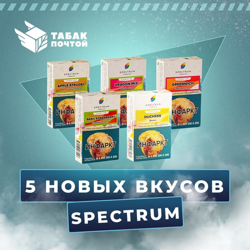 Табак Spectrum