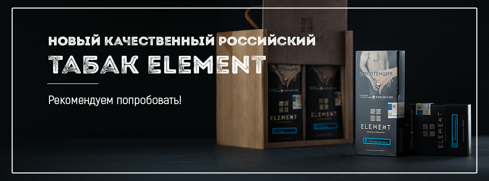 Табак Element